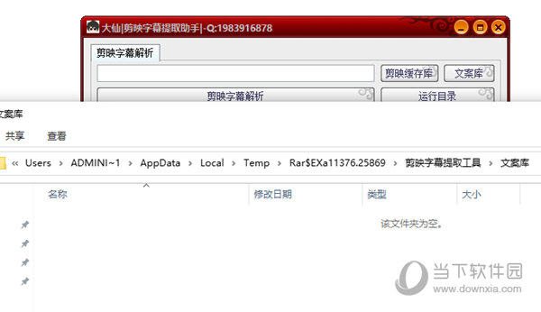 剪映字幕解析助手下载