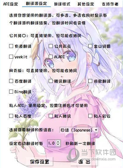团子翻译器4.0正式版