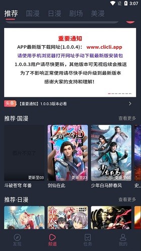 clicli动漫官方正版2023 V1.0.1.3 安卓最新版截图3