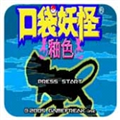 口袋妖怪釉色