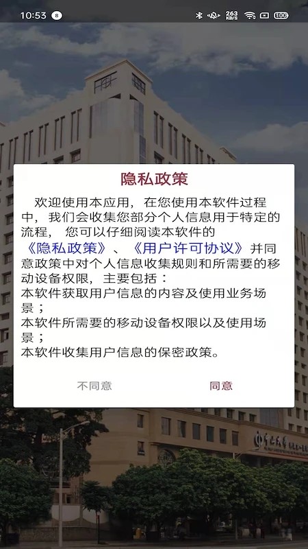 掌上中山一院 V5.5.2 最新安卓版截图3