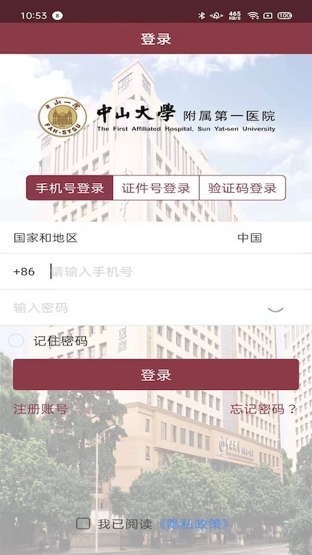 掌上中山一院 V5.5.2 最新安卓版截图4