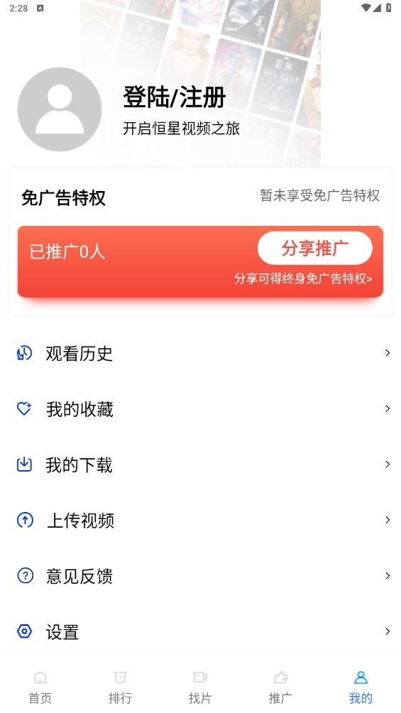 恒星视频官方版 V2.6.0 安卓版截图5