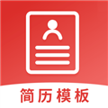 简历模板APP V4.1.5 最新安卓版