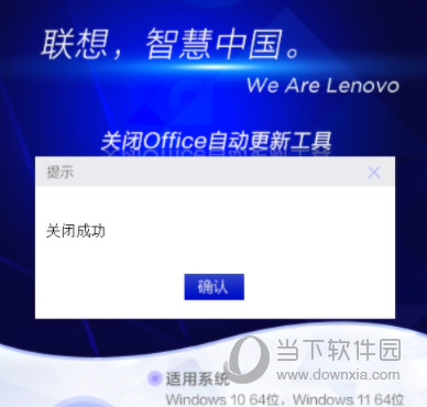 联想关闭Office自动更新工具