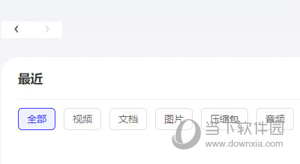 夸克网盘