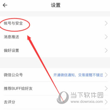 网易BUFF APP下载