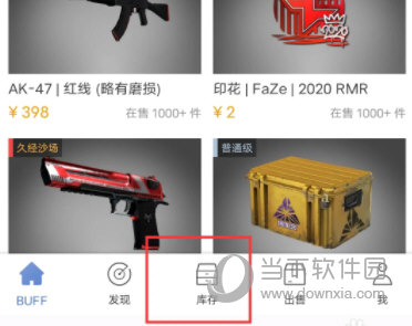 网易BUFF APP下载