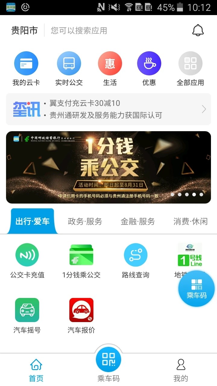 贵州通 V6.2.0.230320release 安卓版截图3