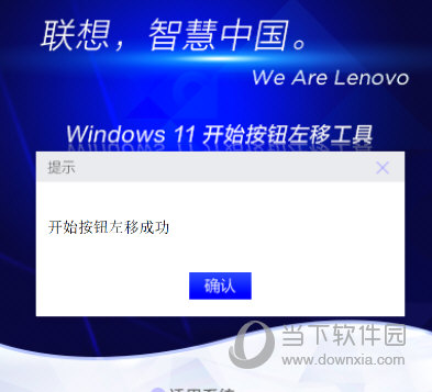 Windows 11开始按钮左移工具
