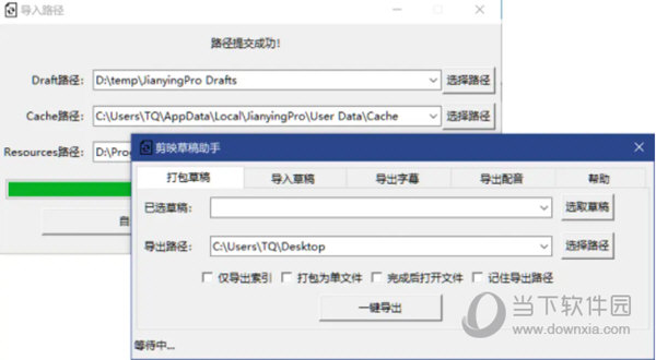 剪映导出助手下载