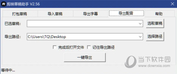 剪映导出助手下载