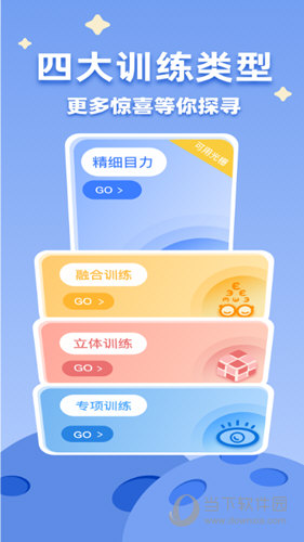 睛晶乐弱视宝典