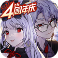 非人学园单机