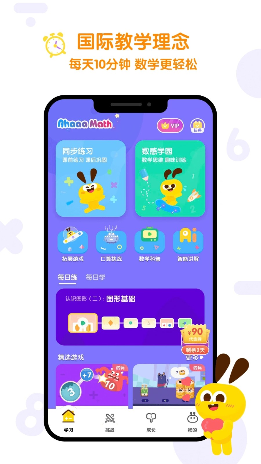 数感星球 V8.4.0 安卓版截图1