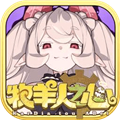 牧羊人之心官服 V1.9.1 安卓最新版