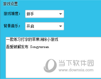 消灭苹果打字游戏