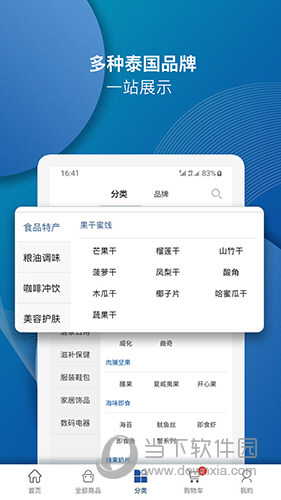 泰海淘