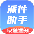 派件助手 V6.0.6 安卓版