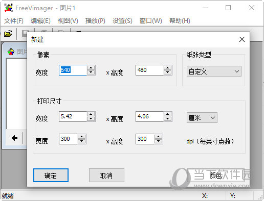 FreeVimager中文版