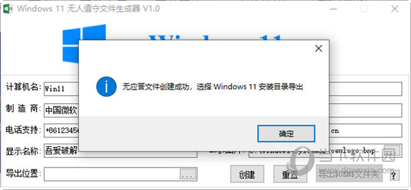 Windows11无人值守文件生成器