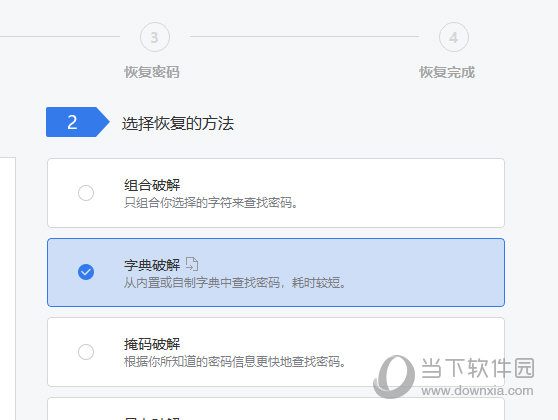 压缩包密码恢复工具