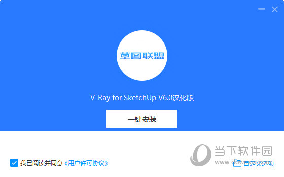 VRay6.0 for SketchUp汉化破解版