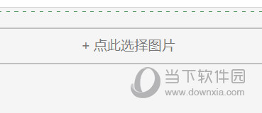 白描选择图片