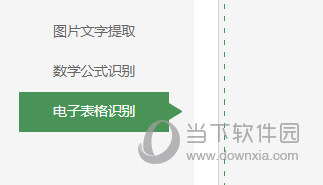 白描电子表格识别