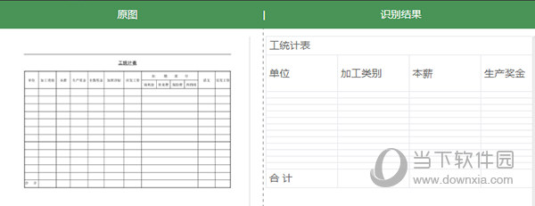 白描识别结果