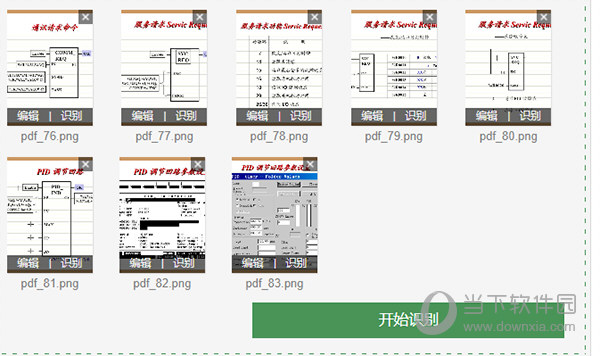 白描PDF识别