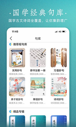妙音国学 V3.9.9 安卓版截图5