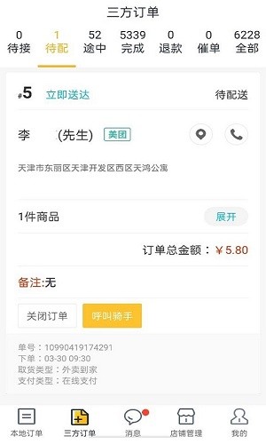 庆趣商家端 V7.0.20230317 安卓版截图2