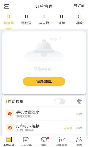 庆趣商家端 V7.0.20230317 安卓版截图1