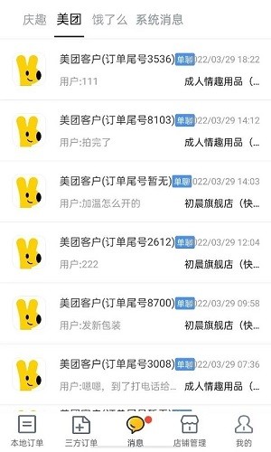 庆趣商家端 V7.0.20230317 安卓版截图5