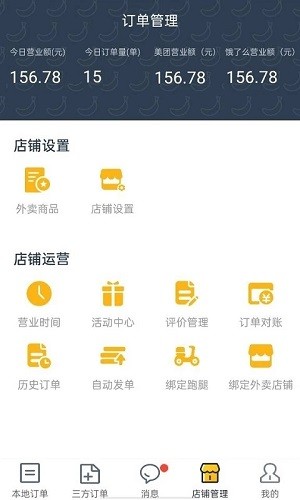 庆趣商家端 V7.0.20240313 安卓版截图4