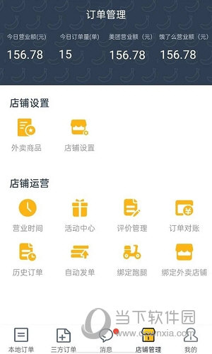 庆趣商户版APP