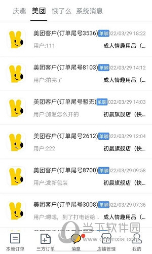 庆趣商户版APP