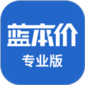 蓝本价专业版