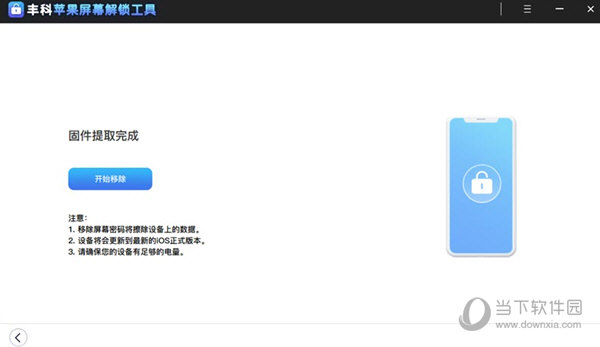 丰科软件苹果密码解锁软件下载