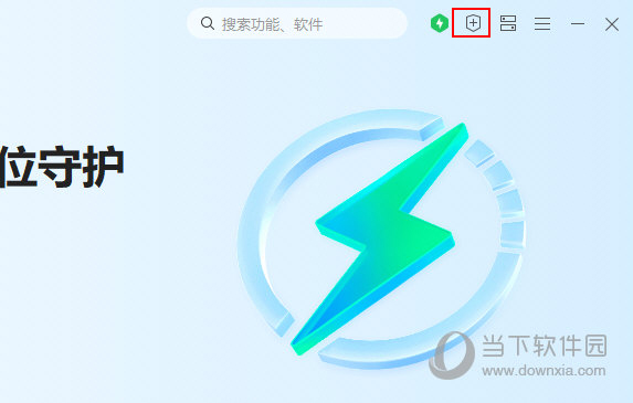 360安全卫士极速版怎么添加信任软件