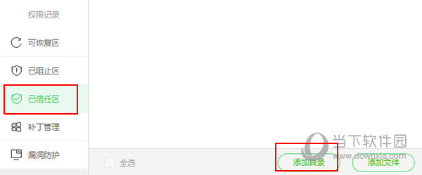 360安全卫士极速版怎么添加信任软件