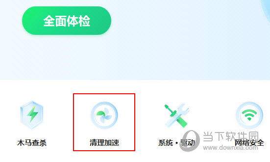 360安全卫士极速版怎么清理注册表