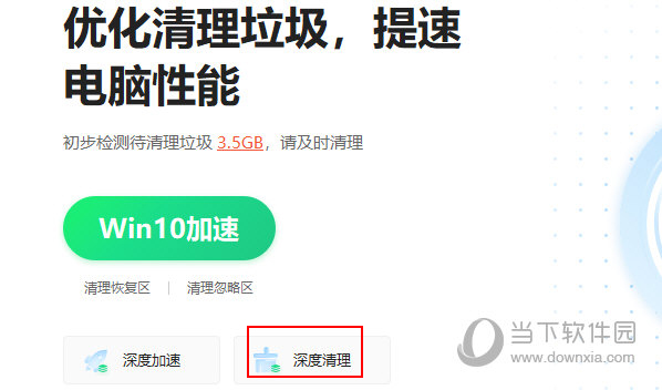 360安全卫士极速版怎么清理注册表