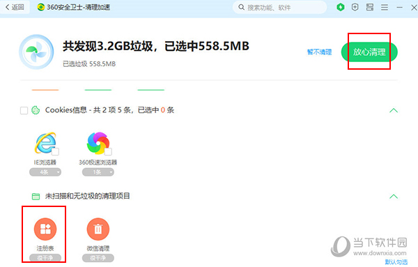 360安全卫士极速版怎么清理注册表