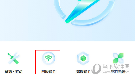 360安全卫士极速版怎么测网速