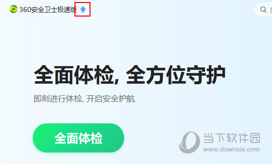 360安全卫士极速版怎么升级