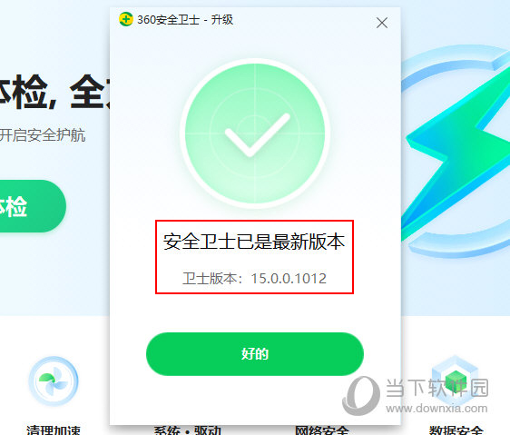 360安全卫士极速版怎么升级