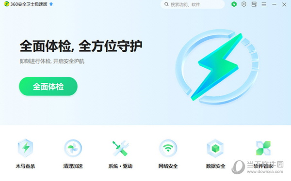 360安全卫士极速版
