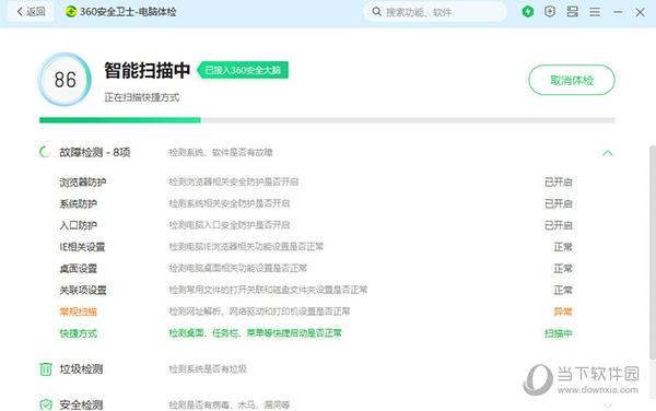 360安全卫士极速版